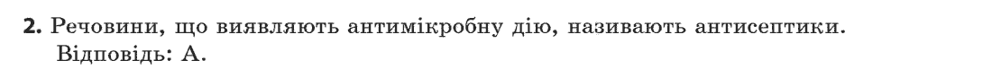 Хімія 11 клас (рівень стандарту) Лашевська Г.А., Лашевська А.А. Задание 2