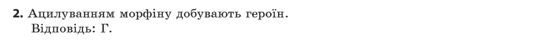 Хімія 11 клас (рівень стандарту) Лашевська Г.А., Лашевська А.А. Задание 2