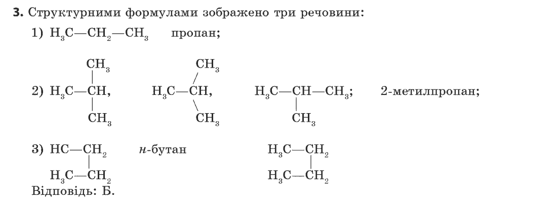 Хімія 11 клас (рівень стандарту) Лашевська Г.А., Лашевська А.А. Задание 3