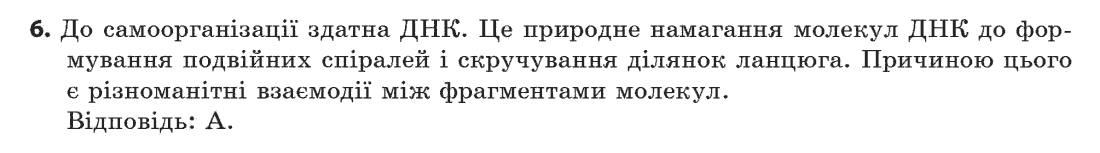 Хімія 11 клас (рівень стандарту) Лашевська Г.А., Лашевська А.А. Задание 6