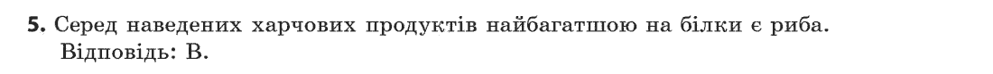 Хімія 11 клас (рівень стандарту) Лашевська Г.А., Лашевська А.А. Задание 5