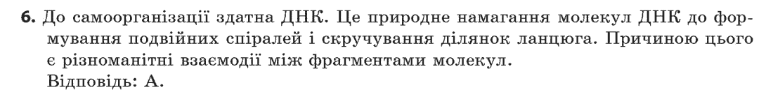 Хімія 11 клас (рівень стандарту) Лашевська Г.А., Лашевська А.А. Задание 6