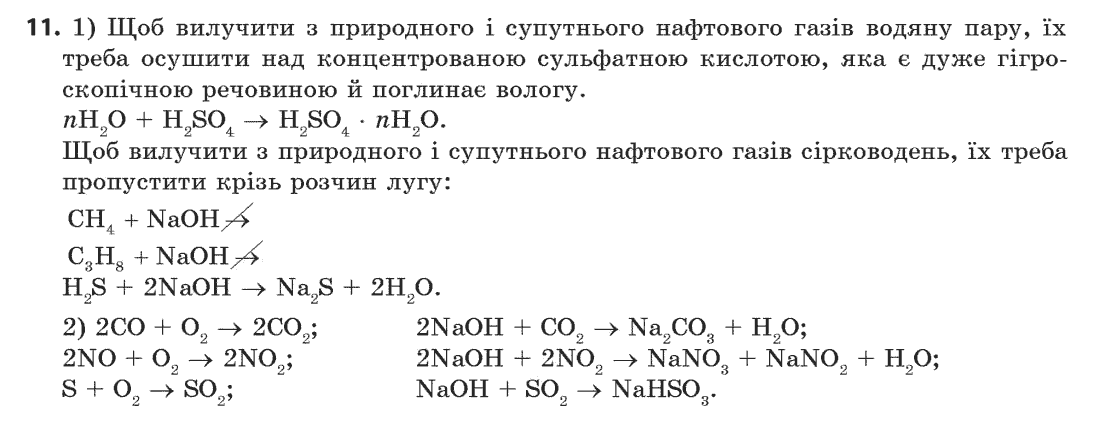 Хімія 11 клас (рівень стандарту) Лашевська Г.А., Лашевська А.А. Задание 11