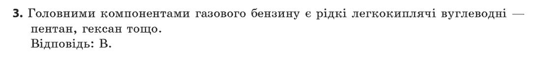 Хімія 11 клас (рівень стандарту) Лашевська Г.А., Лашевська А.А. Задание 3