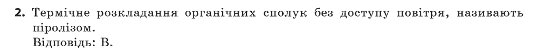 Хімія 11 клас (рівень стандарту) Лашевська Г.А., Лашевська А.А. Задание 2