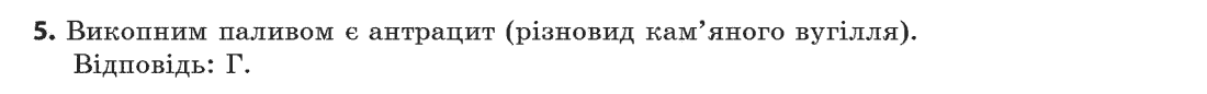 Хімія 11 клас (рівень стандарту) Лашевська Г.А., Лашевська А.А. Задание 5