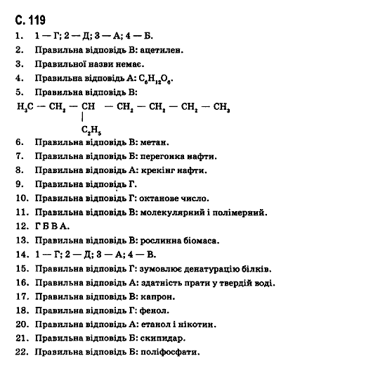 Хімія 11 клас (рівень стандарту) Лашевська Г.А. Задание c119