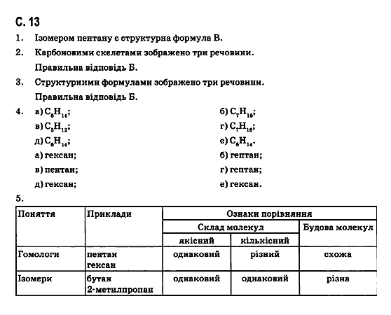 Хімія 11 клас (рівень стандарту) Лашевська Г.А. Задание c13
