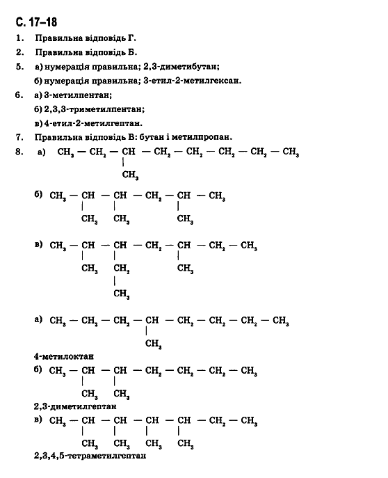 Хімія 11 клас (рівень стандарту) Лашевська Г.А. Задание c1718