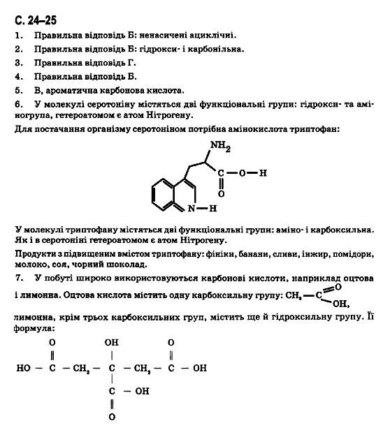 Хімія 11 клас (рівень стандарту) Лашевська Г.А. Задание c2425