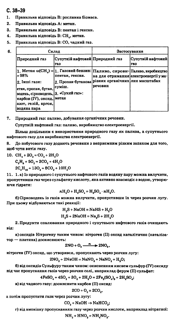 Хімія 11 клас (рівень стандарту) Лашевська Г.А. Задание c3839