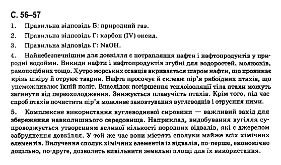 Хімія 11 клас (рівень стандарту) Лашевська Г.А. Задание c5657