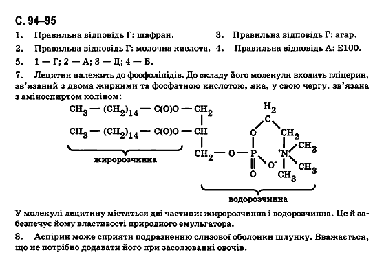 Хімія 11 клас (рівень стандарту) Лашевська Г.А. Задание c9495