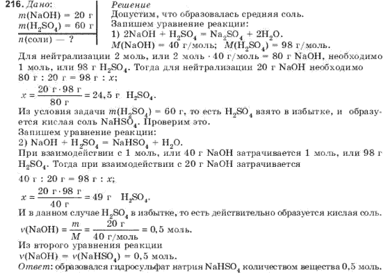 Хімія 11 клас (рівень стандарту) Лашевська Г.А. Задание c99