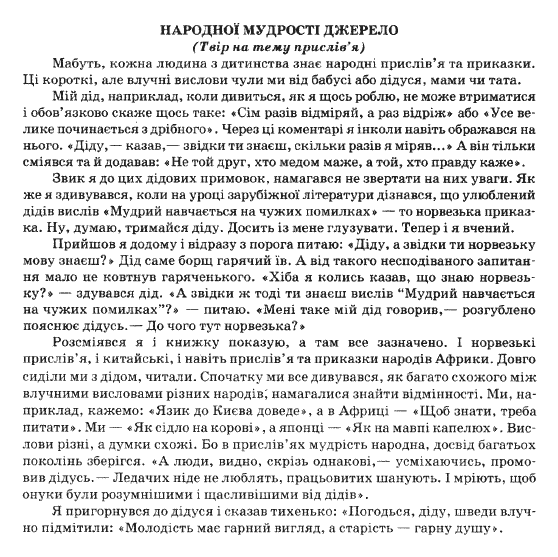 Зарубіжна література. Твори Без автора Задание narodnoimudrostidzherelotvirnatemuprislivya