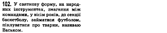 Рiдна мова 5 клас М.І. Пентилюк, І.В. Гайдаєнко, А.І. Ляшкевич Задание 102