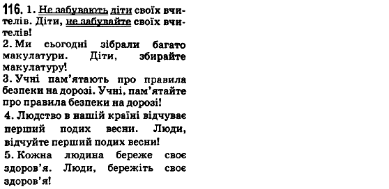 Рiдна мова 5 клас М.І. Пентилюк, І.В. Гайдаєнко, А.І. Ляшкевич Задание 116