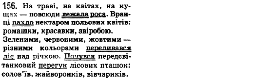 Рiдна мова 5 клас М.І. Пентилюк, І.В. Гайдаєнко, А.І. Ляшкевич Задание 156