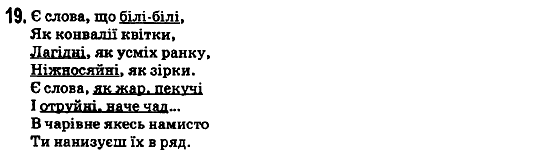 Рiдна мова 5 клас М.І. Пентилюк, І.В. Гайдаєнко, А.І. Ляшкевич Задание 19