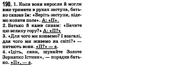 Рiдна мова 5 клас М.І. Пентилюк, І.В. Гайдаєнко, А.І. Ляшкевич Задание 190