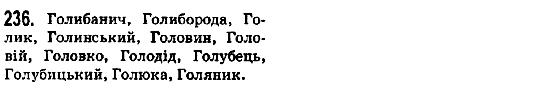 Рiдна мова 5 клас М.І. Пентилюк, І.В. Гайдаєнко, А.І. Ляшкевич Задание 236