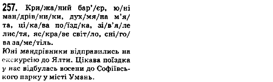 Рiдна мова 5 клас М.І. Пентилюк, І.В. Гайдаєнко, А.І. Ляшкевич Задание 257