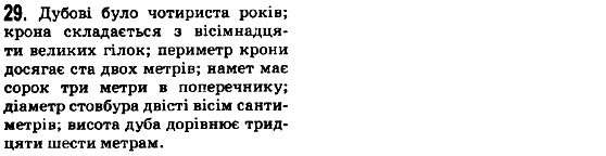 Рiдна мова 5 клас М.І. Пентилюк, І.В. Гайдаєнко, А.І. Ляшкевич Задание 29