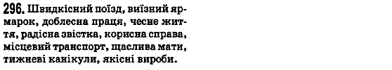 Рiдна мова 5 клас М.І. Пентилюк, І.В. Гайдаєнко, А.І. Ляшкевич Задание 296