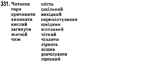 Рiдна мова 5 клас М.І. Пентилюк, І.В. Гайдаєнко, А.І. Ляшкевич Задание 331