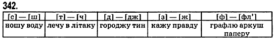 Рiдна мова 5 клас М.І. Пентилюк, І.В. Гайдаєнко, А.І. Ляшкевич Задание 342