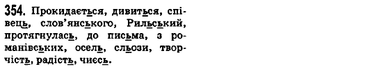 Рiдна мова 5 клас М.І. Пентилюк, І.В. Гайдаєнко, А.І. Ляшкевич Задание 354