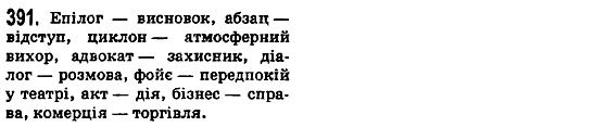 Рiдна мова 5 клас М.І. Пентилюк, І.В. Гайдаєнко, А.І. Ляшкевич Задание 391