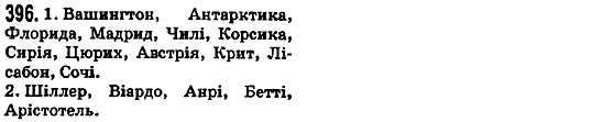 Рiдна мова 5 клас М.І. Пентилюк, І.В. Гайдаєнко, А.І. Ляшкевич Задание 396