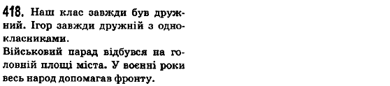 Рiдна мова 5 клас М.І. Пентилюк, І.В. Гайдаєнко, А.І. Ляшкевич Задание 418