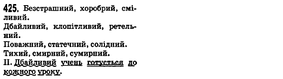 Рiдна мова 5 клас М.І. Пентилюк, І.В. Гайдаєнко, А.І. Ляшкевич Задание 425