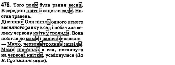 Рiдна мова 5 клас М.І. Пентилюк, І.В. Гайдаєнко, А.І. Ляшкевич Задание 476