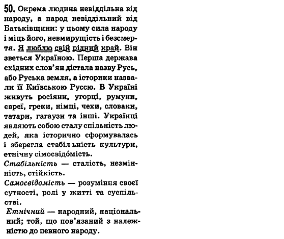 Рiдна мова 5 клас М.І. Пентилюк, І.В. Гайдаєнко, А.І. Ляшкевич Задание 50