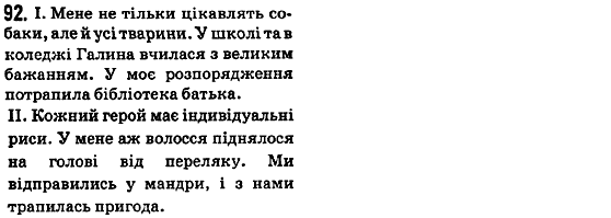 Рiдна мова 5 клас М.І. Пентилюк, І.В. Гайдаєнко, А.І. Ляшкевич Задание 92