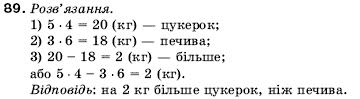 Математика 5 клас Мерзляк А., Полонський Б., Якір М. Задание 89