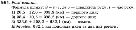 Математика 5 клас Мерзляк А., Полонський Б., Якір М. Задание 891