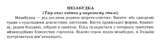 Розвиток мовлення. Твори Без автора Задание nezabudkatviropiskvitkiunaukovomustili