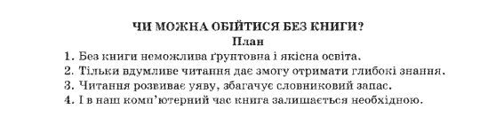 Розвиток мовлення. Твори Без автора Задание rozvitokmovlennyatvori