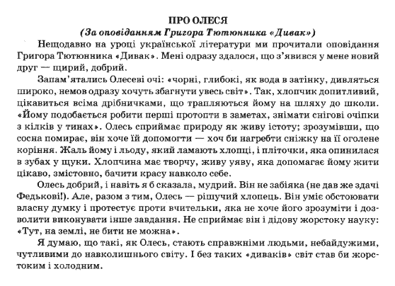 Українська література. Твори Без автора Задание proolesyazaopovidannyamgrigoratyutyunnikadivak