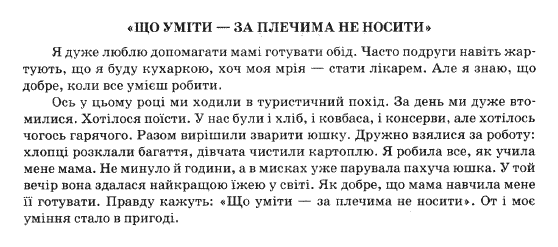 Українська література. Твори Без автора Задание schoumitizaplechimanenositi