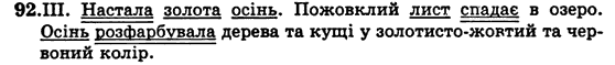 Українська мова 5 клас Н. Бондаренко, А. Ярмолюк Задание 92