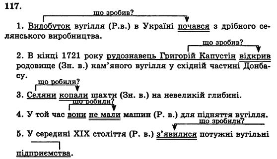 Українська мова 5 клас Н. Бондаренко, А. Ярмолюк Задание 117