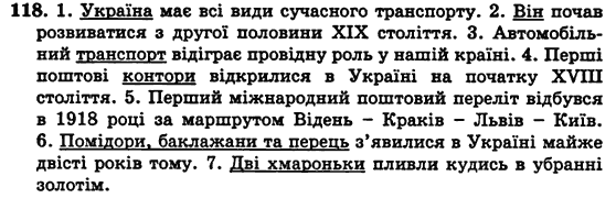 Українська мова 5 клас Н. Бондаренко, А. Ярмолюк Задание 118