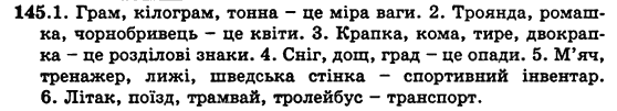 Українська мова 5 клас Н. Бондаренко, А. Ярмолюк Задание 145