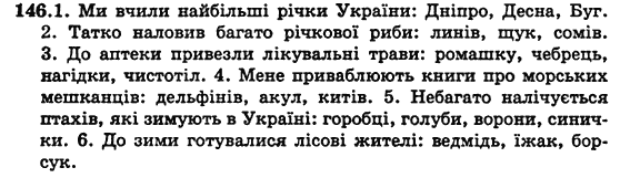 Українська мова 5 клас Н. Бондаренко, А. Ярмолюк Задание 146