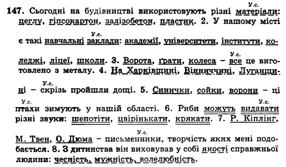 Українська мова 5 клас Н. Бондаренко, А. Ярмолюк Задание 147